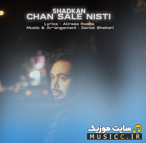 اهنگ جدید شادکان با نام چند ساله نیستی 《Shadkan - Chand Sale Nisti》 + متن کامل